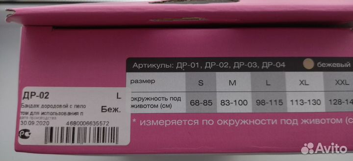 Бандаж для беременных и после родов