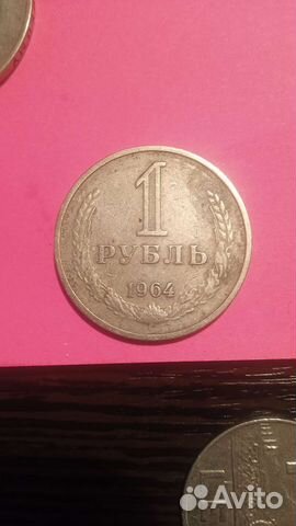 1 рубль СССР 1964 г
