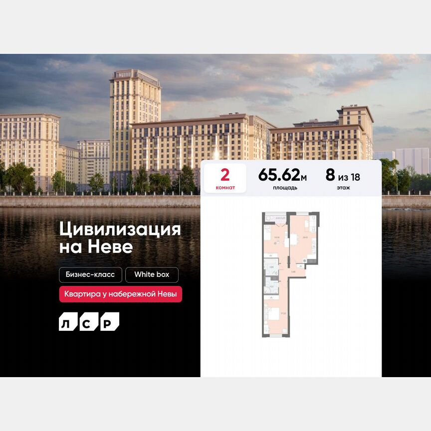 2-к. квартира, 65,6 м², 8/18 эт.