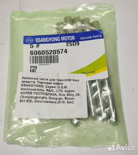 Шпилька успокоителя среднего и верхнего 6060520574