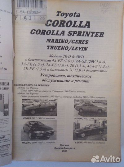 Техническая литература. Toyota Corolla