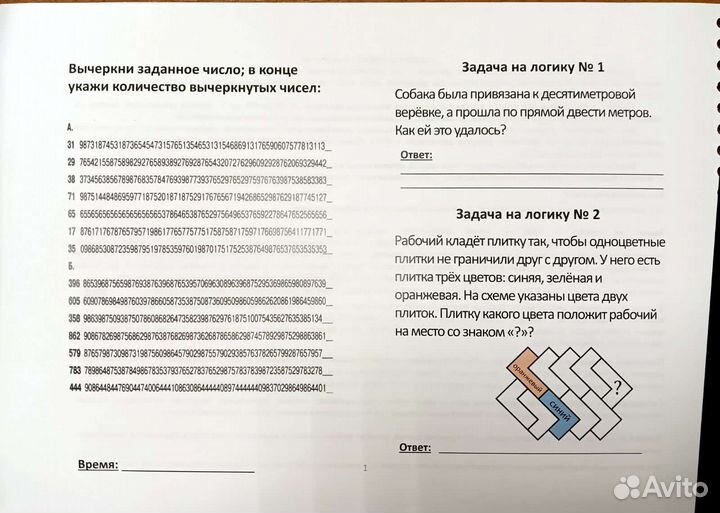 Рабочая тетрадь Интеллектика