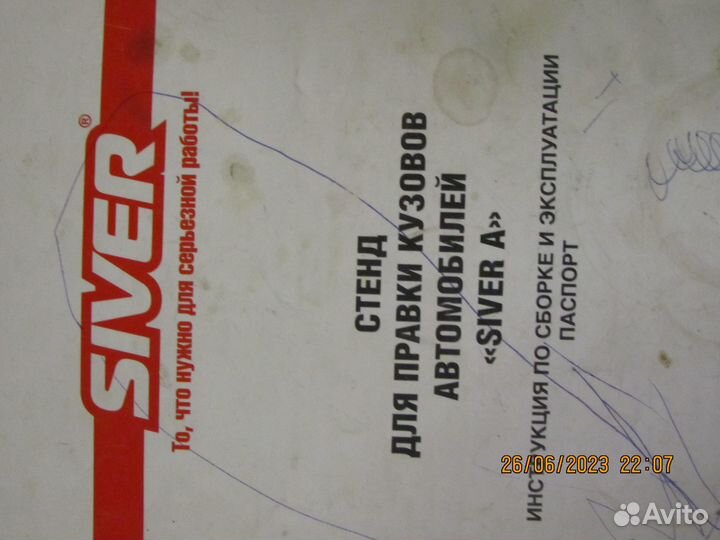 Кузовной стапель бу