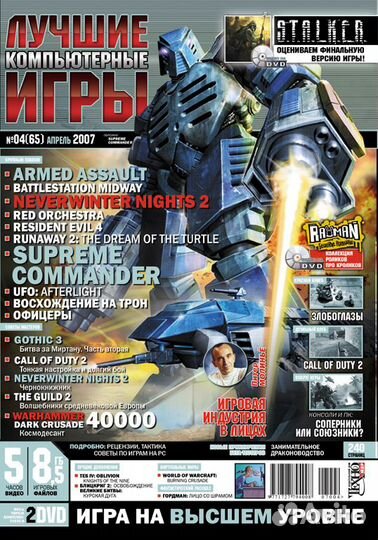 Журналы - Игромания, Л.К.И., PC Игры (2006-2009)