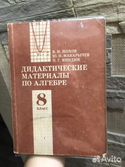 Учебнкии по математики 8 класс