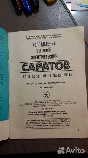 Руководство по эксплуатации холодильника Саратов