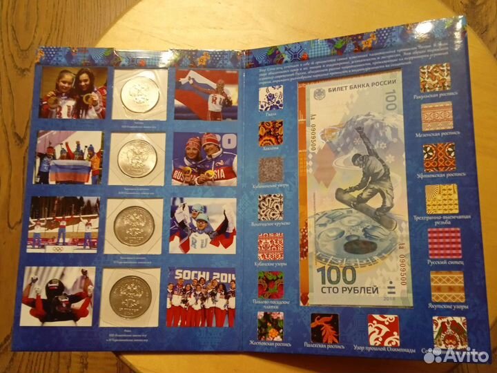 Сочи 2014 коллекционный альбом