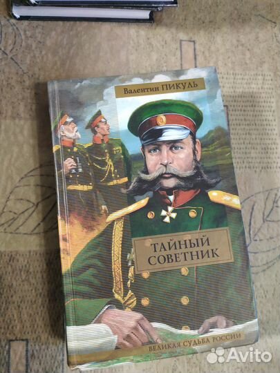 Пикуль, Сабатини, Лондон, Гюго