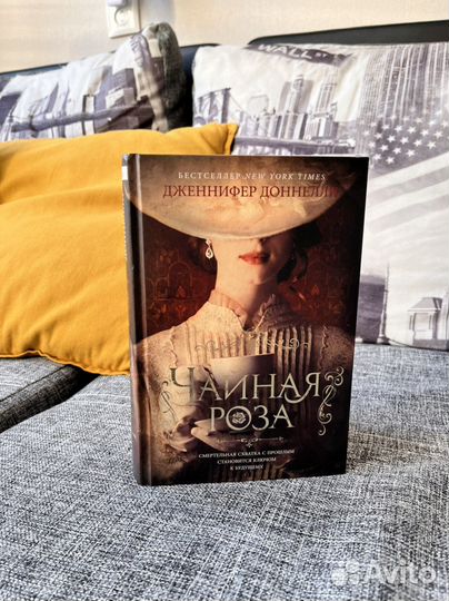 Книга Чайная роза