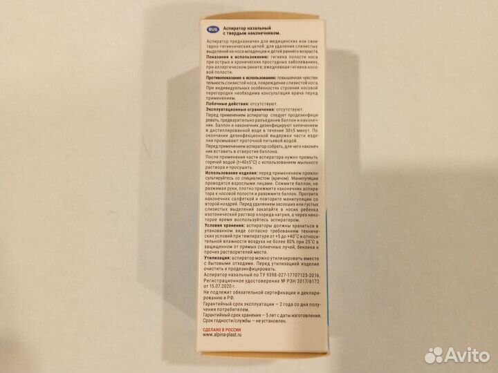 Спринцовка - аспиратор назальный детский 0+