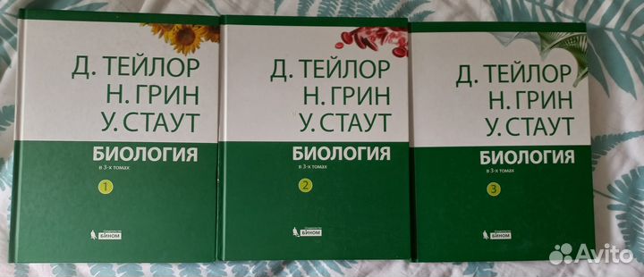Тейлор Грин Стаут Биология 1,2,3 том