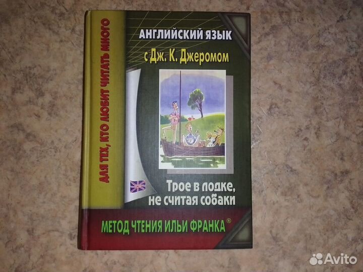 Учебник по английскому языку (Илья Франк)