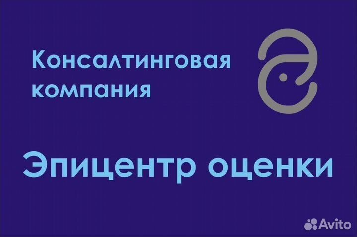 Оценка квартиры для предоставления в банк