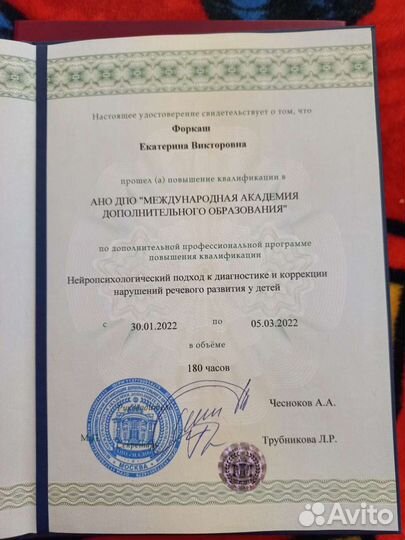 Логопед,дефектолог