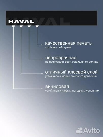 Черная полоса на лобовое стекло haval 26х160 см