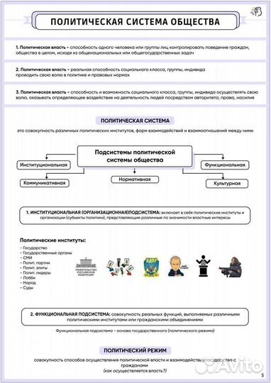 Репетитор по обществознанию