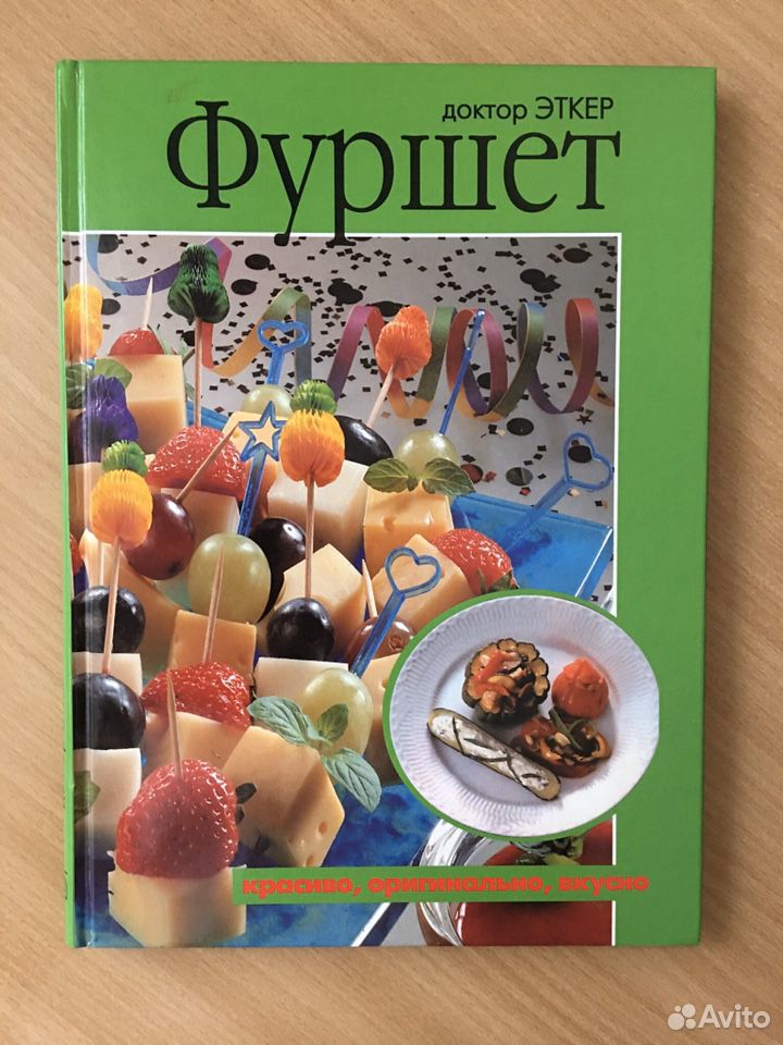 Книга «Фуршет»