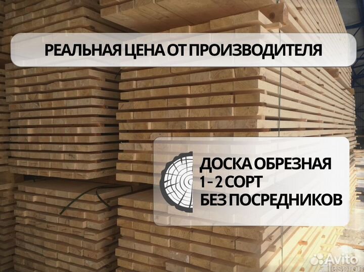 Доска обрезная Без посредников