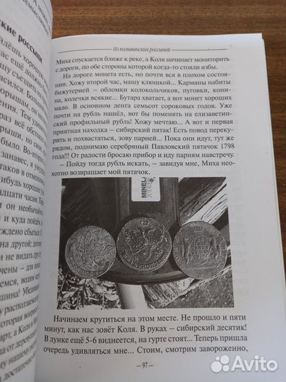 Книги по кладоискательству