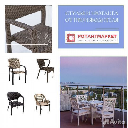 Стулья из ротанга