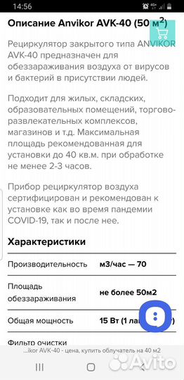 Рециркулятор анкикор