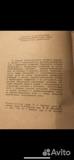 Плодородие почв и питание растений