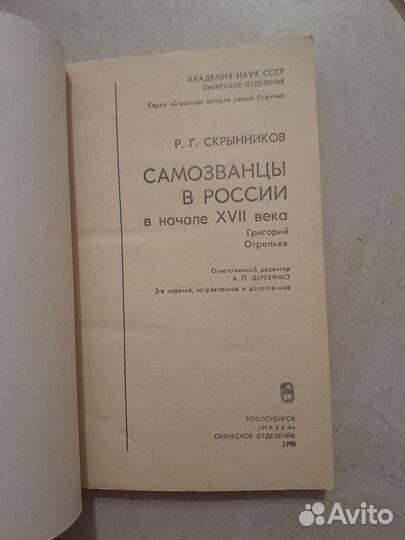 Самозванцы в России в начале 17 века Отрепьев