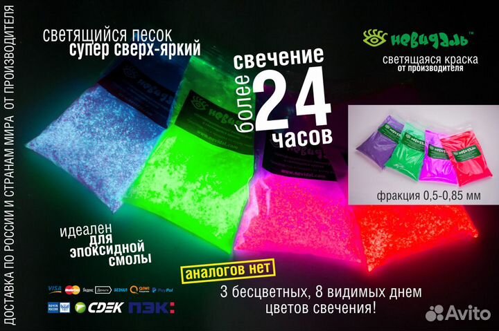 Светящийся песок 11 видов (песок люминофора)