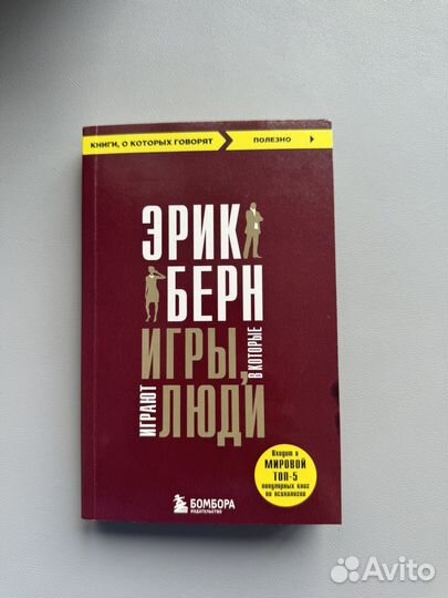 Игры, в которые играют люди