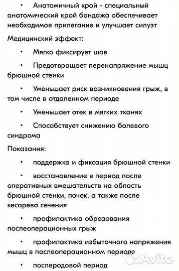 Бандаж