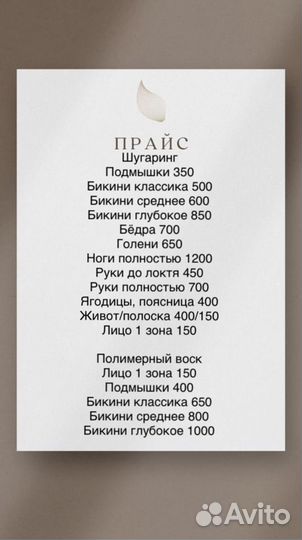 Шугаринг/воск