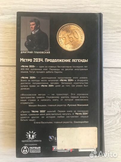 Книга Метро 2034
