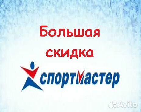Спортмастер бонусы скидка