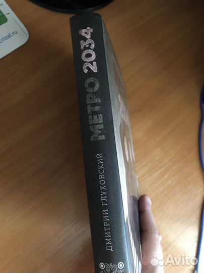 Книга метро 2034