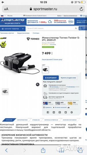 Степпер torneo