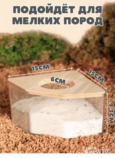 Купалка ванночка для грызунов