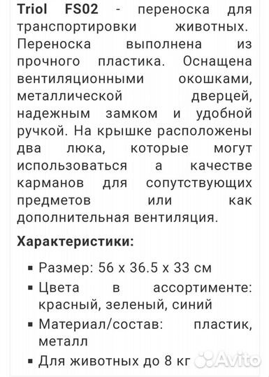 Переноска для кошек / собак пластиковая