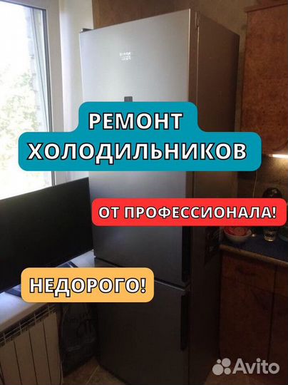 Ремонт холодильников. Частный мастер