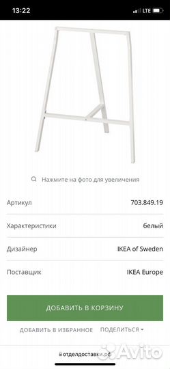 Подножье-2 шт для столешницы ) икея