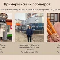 Франшиза пекарни, прибыльный бизнес без опыта, Севск