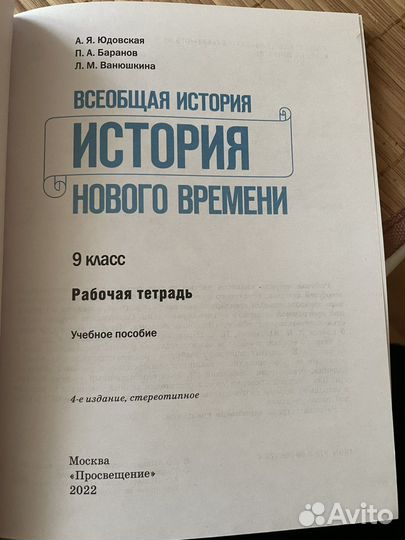 Всеобщая история.Рабочая тетрадь