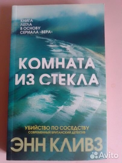 Книги Энн Кливз