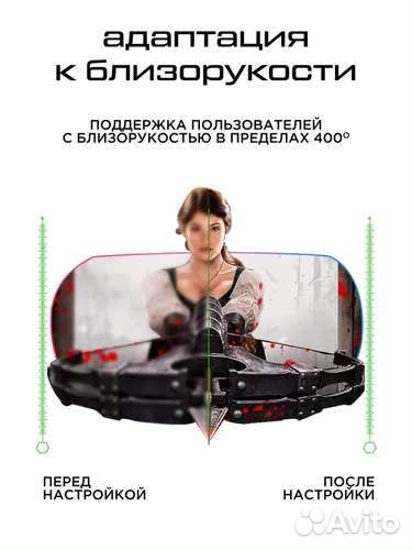 Очки виртуальной реальности