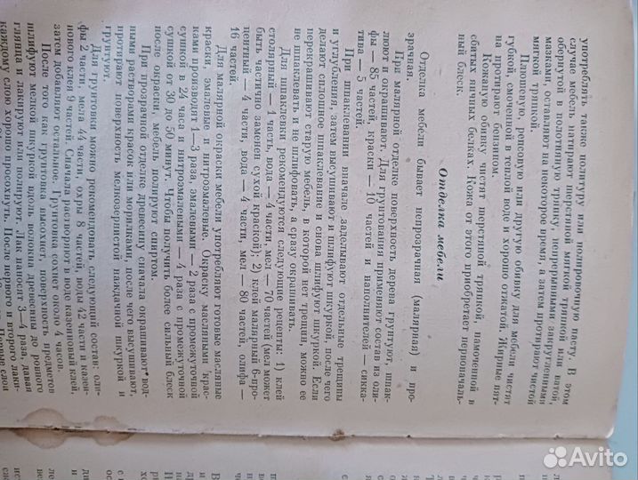 Домоводство 1959