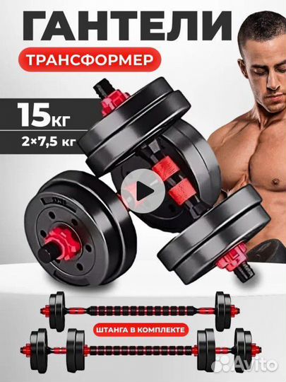 Гантели разборные 15 кг
