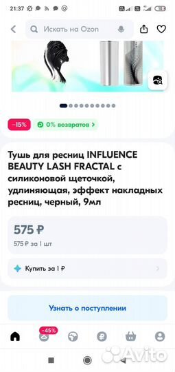 Тушь для ресниц новая Influence косметика новая