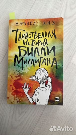 Таинственная история Билли Миллигана
