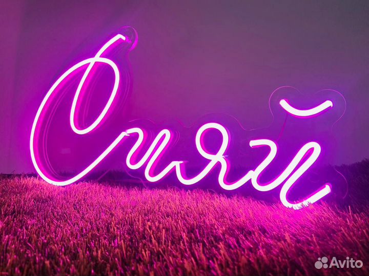 Неоновая вывеска 00220