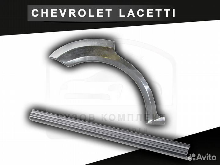 Пороги на Chevrolet Lacetti хэтчбек с гарантией