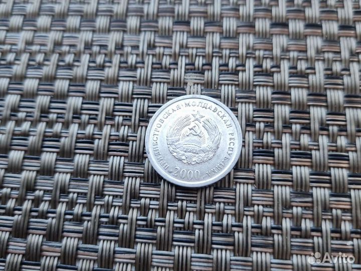 5 копеек 2000 года Приднестровье